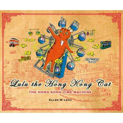 Lulu the Hong Kong Cat: The Hong Kong Time Machine by Leou Ellen W Y
