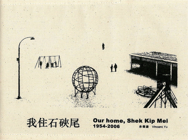 Our Home, Shek Kip Mei 1954 - 2006 by Vincent Yu
