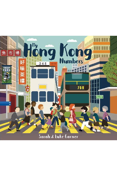 My Hong Kong Number by Sarah Luke Garner / Garner Like