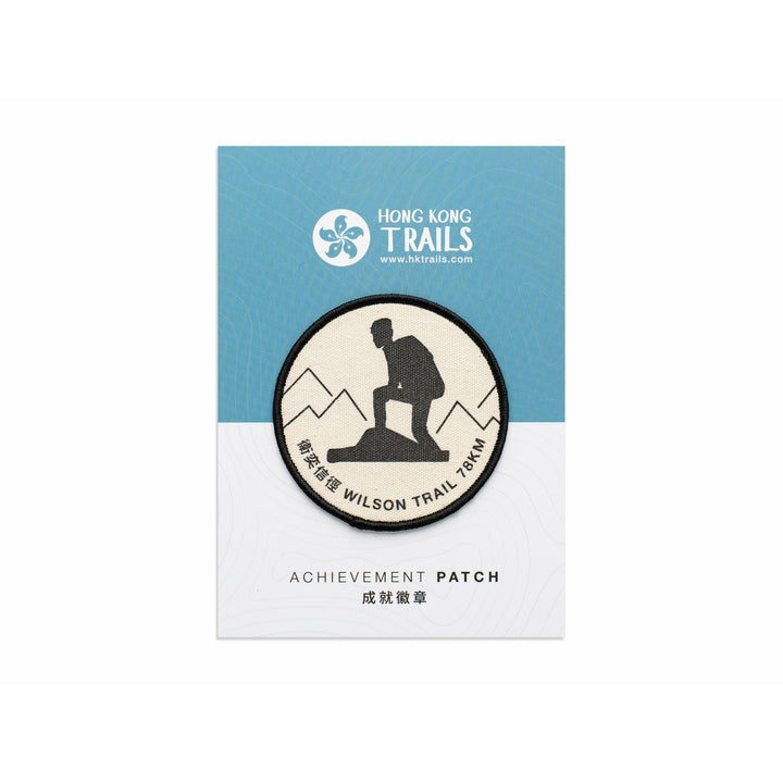 Wilson Trail Achievement Patch by Hong Kong Trails