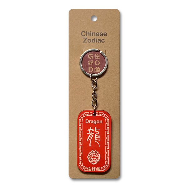 Zodiac Key Chain, Dragon 龍