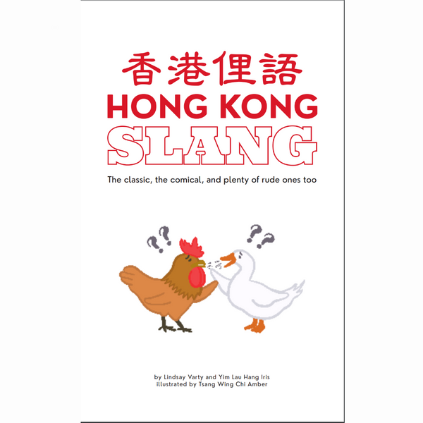 Hong Kong Slang by Lindsay Varty (Signed)