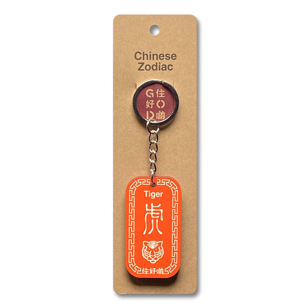 Zodiac Key Chain, Tiger 虎