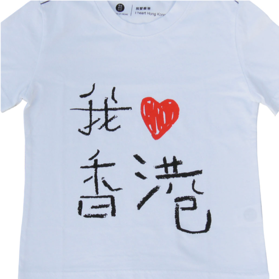 'I Love HK' kids t-shirt (white)
